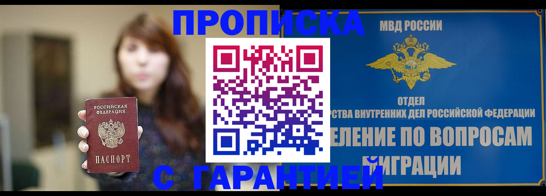 временная регистрация для школы в Котельниках