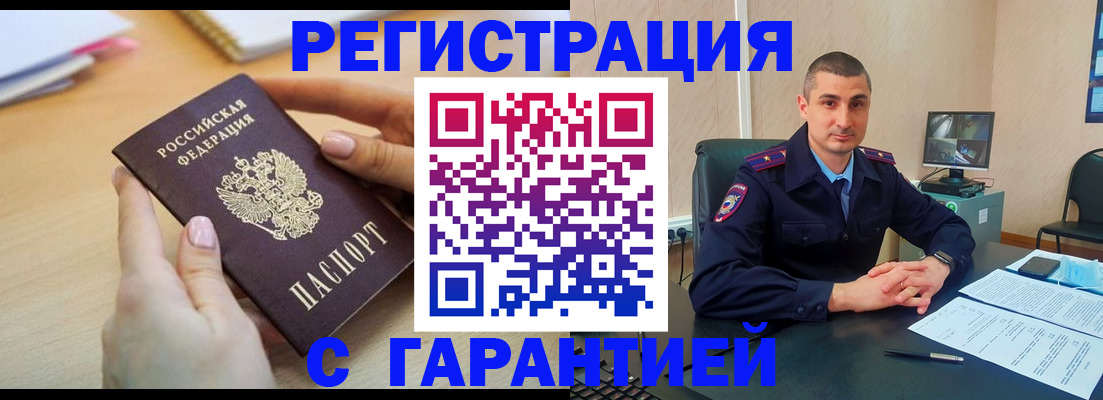 временная регистрация поиск в Котельниках