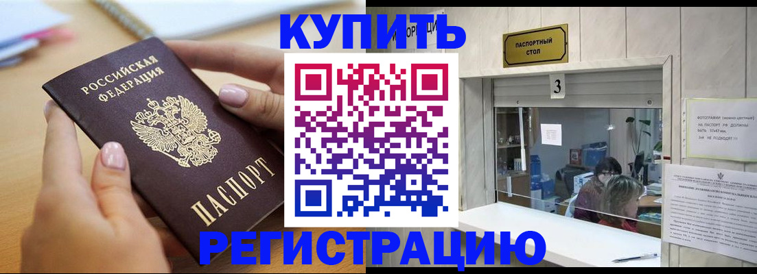 прописка 2025 в Котельниках