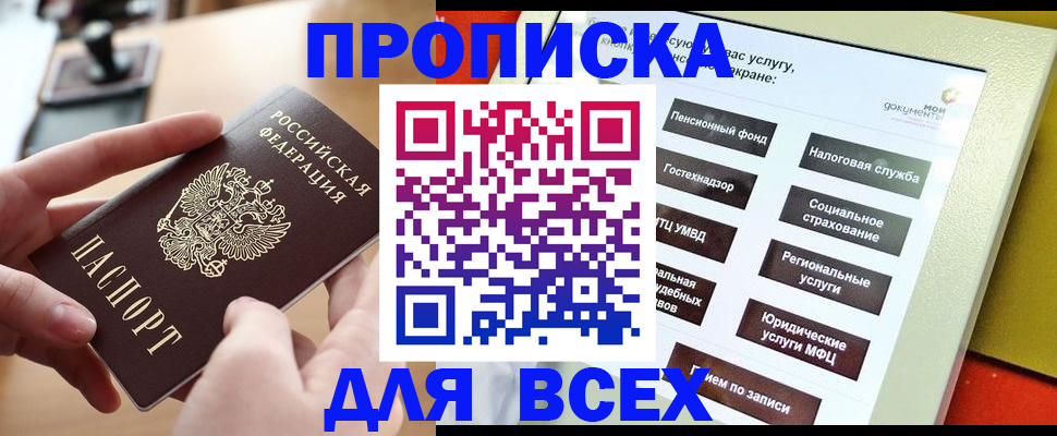 прописка для кредита в Котельниках