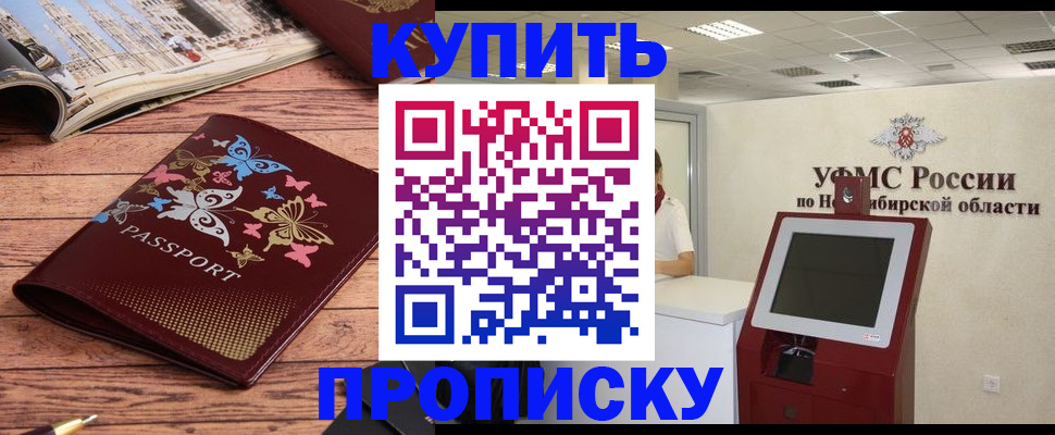 прописка для работы в Котельниках