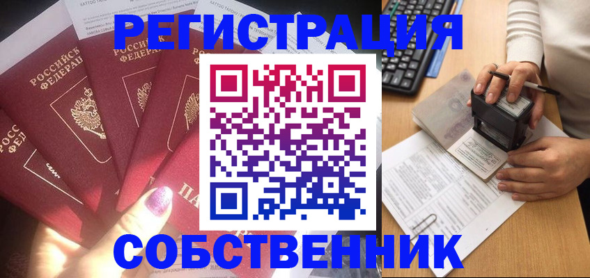 временная регистрация в Котельниках