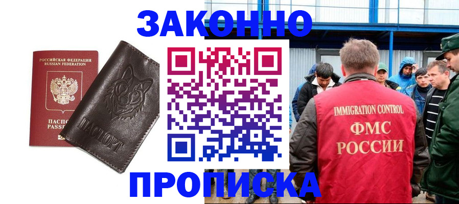 прописка от собственника в Котельниках