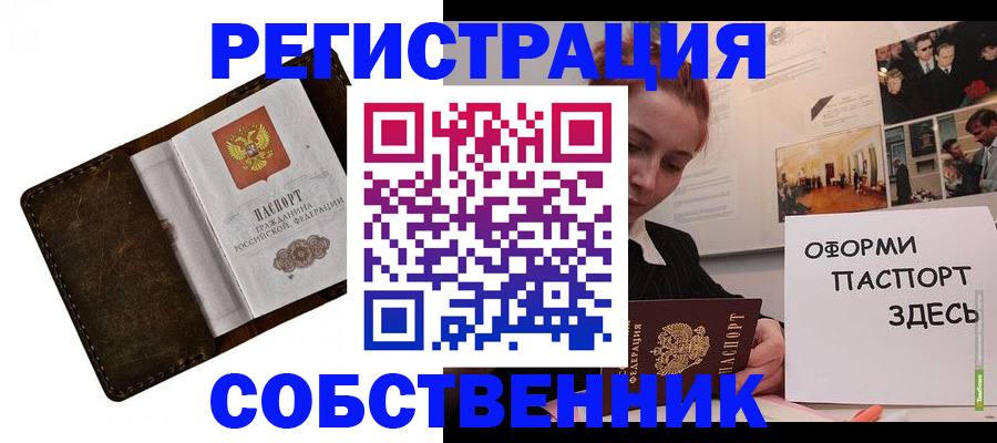 временная регистрация законно в Котельниках