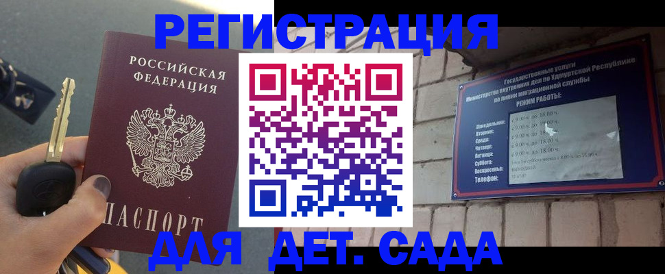 прописка для работы в Котельниках