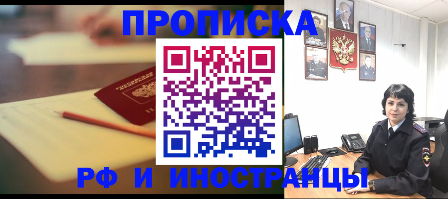 прописка гарантия в Котельниках